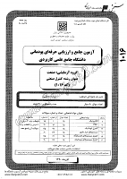 کاردانی جامع پودمانی جزوات سوالات کنترل صنعتی کاردانی جامع پودمانی 1390